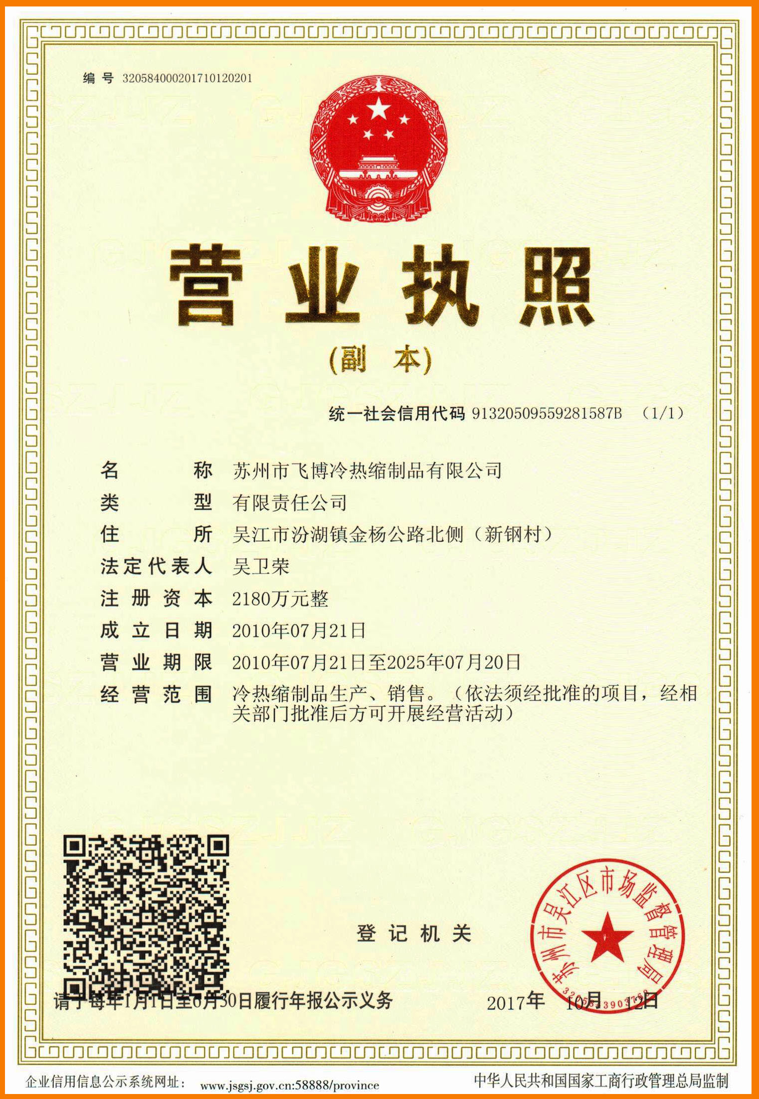 公司營(yíng)業(yè)執(zhí)照.jpg 公司營(yíng)業(yè)執(zhí)照.jpg